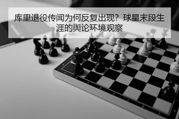 ku-li-tui-yi-chuan-wen-wei-he-fan-fu-chu-xian-qiu-xing-mo-duan-sheng-ya-de-yu-lun-huan-jing-guan-cha-2-890.jpg